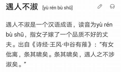 遇人不淑近义词_遇人不淑近义词语有哪些