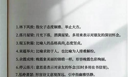 那些冷门却惊艳的成语500字左右_那些冷