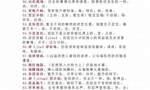 常错成语大全及解释_常错成语大全及解释图