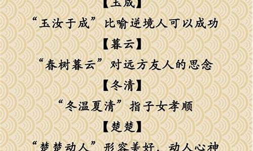 带四字的成语寓意美好_带四字的成语寓意美