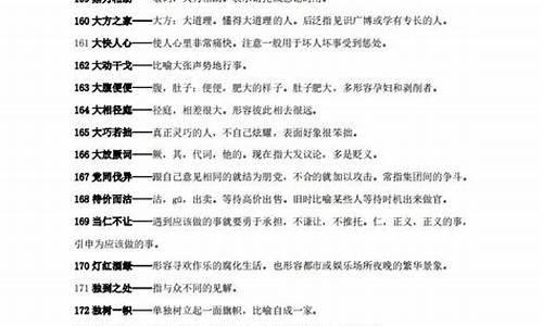 高中生必备四字成语_高中生必备四字成语加