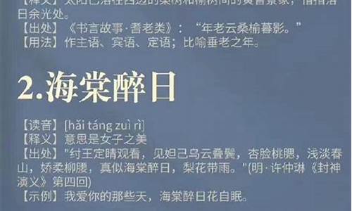 小众又惊艳的成语大全