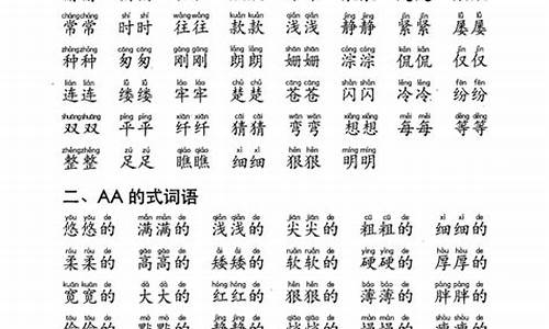 形容不变的叠字成语_不重叠的成语