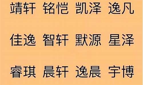 成语大全起名字男_成语大全起名字男孩