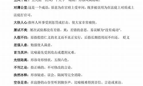 高中常考成语大全及解释造句_高中常考成语