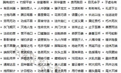 成语大全2亿个不重复的字_成语大全2亿个