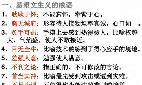 高中生成语大全及其解释和例句图片_高中生