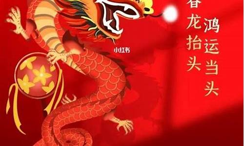 龙年祝福成语_龙年祝福成语2024最新