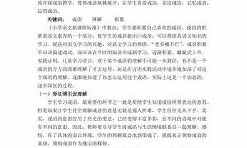 有关成语的研究论文_成语研究报告作文