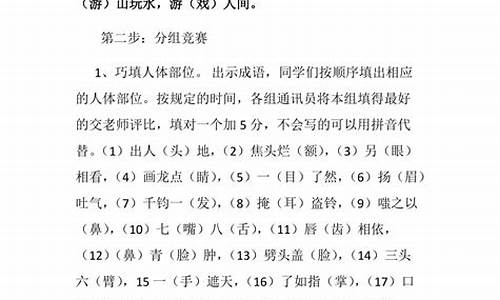 成语接龙活动方案范文_成语接龙活动方案范