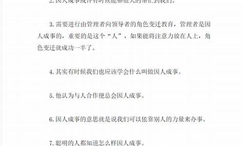 因人成事造句简单又好看的句子_因人成事造句简单又好看