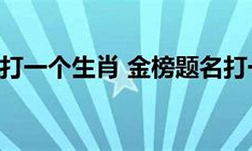 沽名zhuo誉_沽名邀誉打一生肖是什么含义