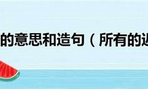 姗姗来迟造句简短_姗姗来迟造句简单一些简单