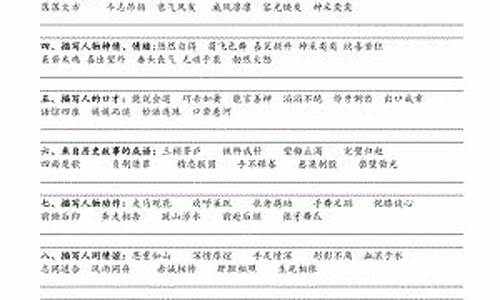 小学成语分类大全打印电子版_小学成语分类汇总打印